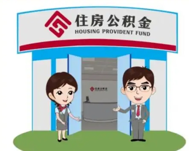 万宁如何取出离职公积金帐户的（离职怎么取住房公积金里的钱）